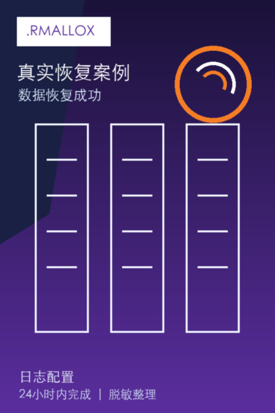 .rmallox真实恢复案例：已恢复成功