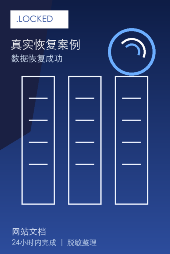.locked真实恢复案例：已恢复成功
