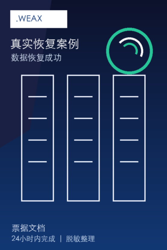 .weax真实恢复案例：已恢复成功